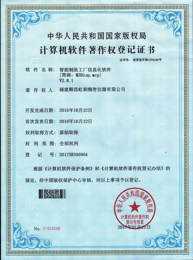 虹潤公司喜獲兩化融合管理體系評定證書，軟件開發與銷售實力再獲權威認可